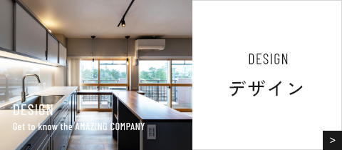 デザイン