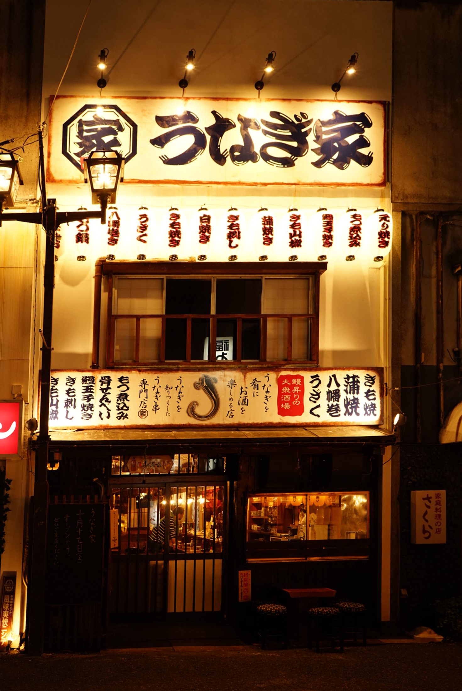 正統派大衆酒場