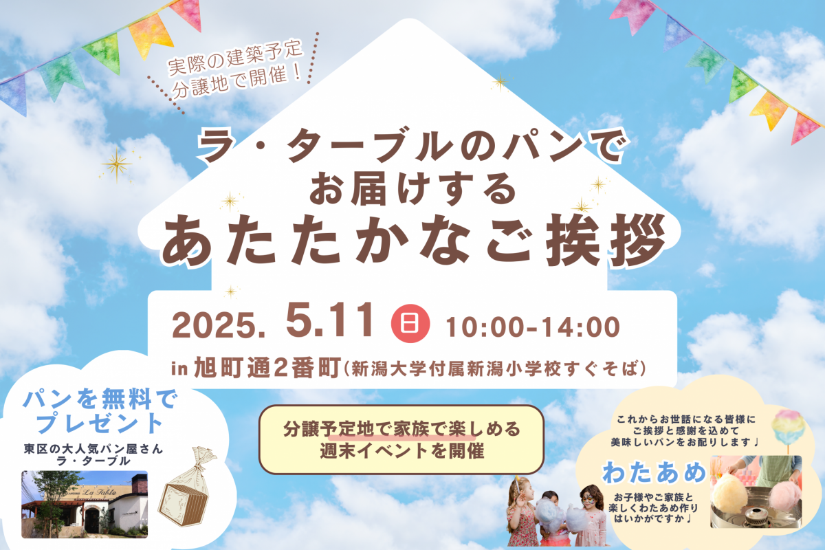 ラ・ターブルのパンでお届けする　あたたかなご挨拶イベント開催！