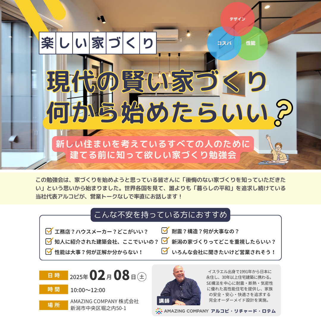 2/8㊏ 現代の賢い家づくり勉強会