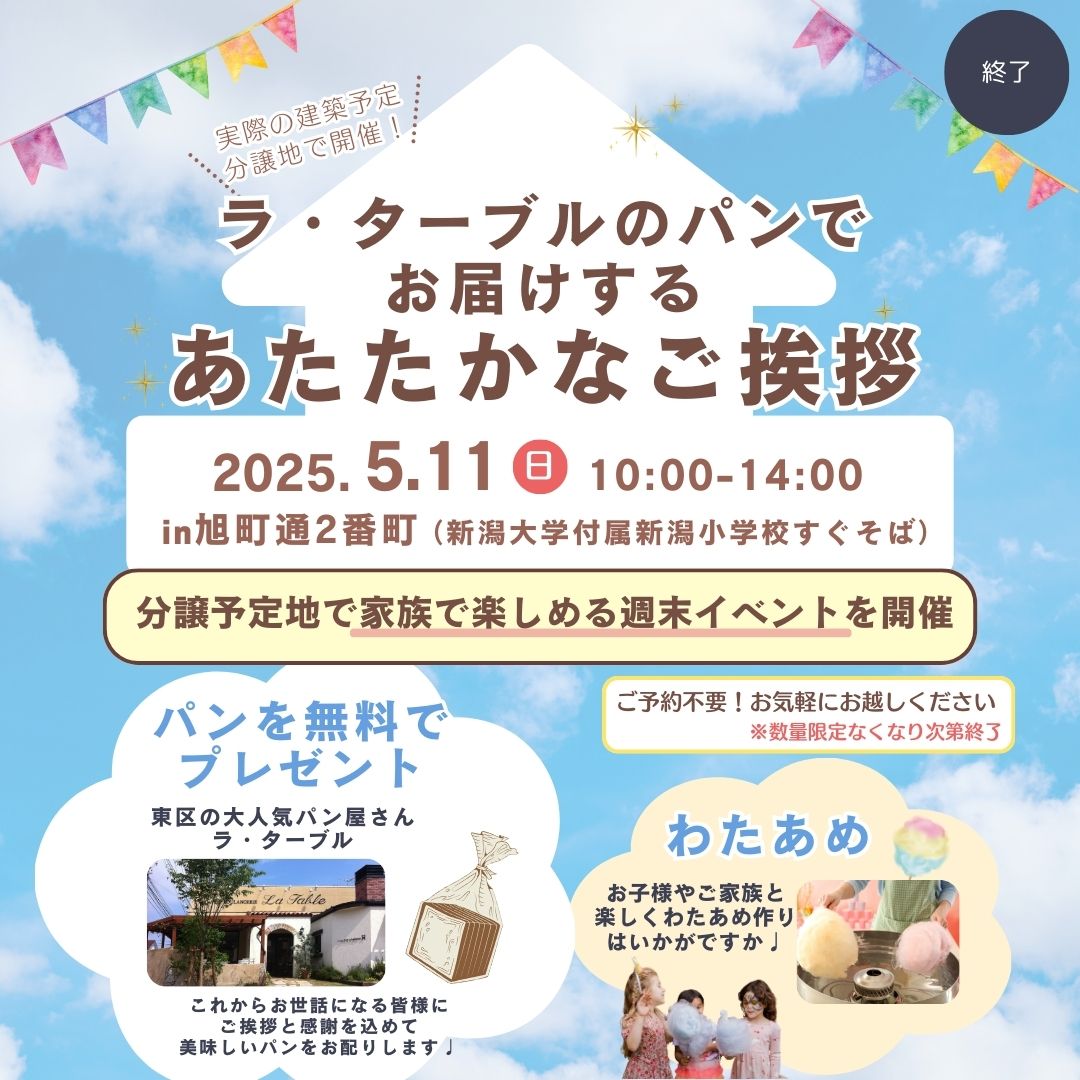 ラ・ターブルのパンでお届けする　あたたかなご挨拶イベント開催！　【終了】