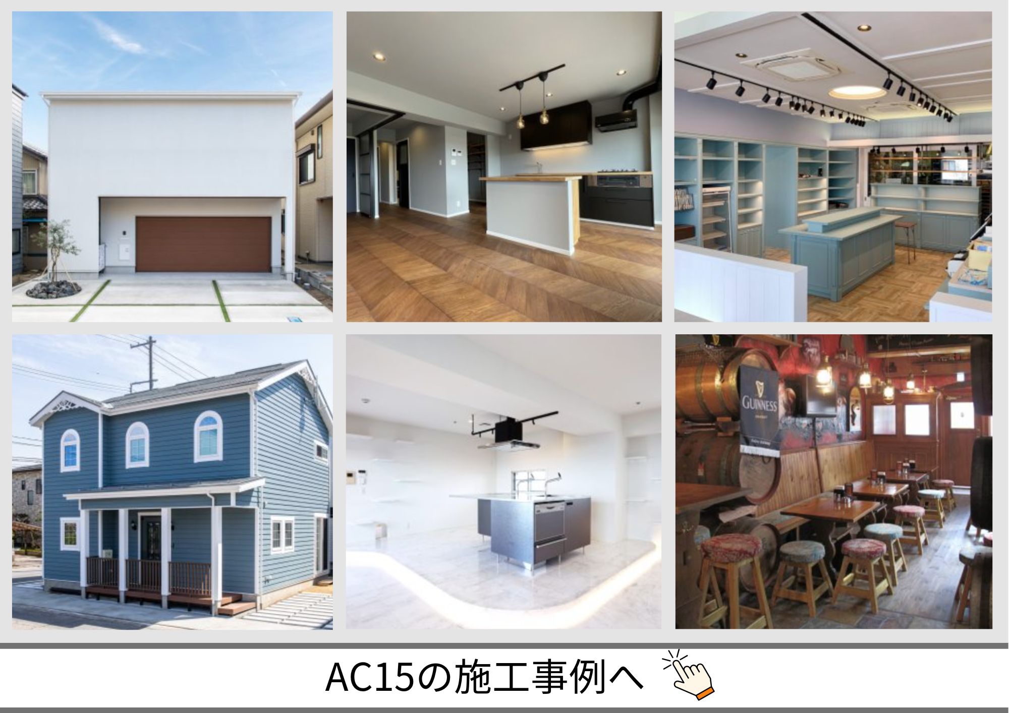 ～AC15の施工事例集～