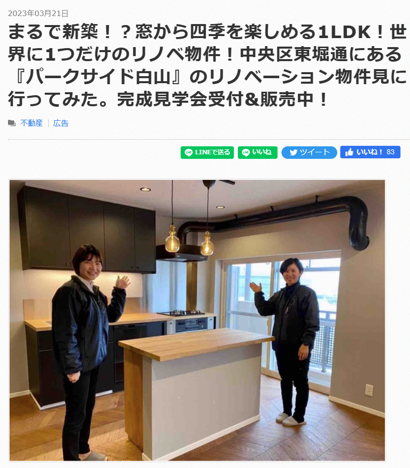 【リノベーション】にいがた通信さんに掲載されました！