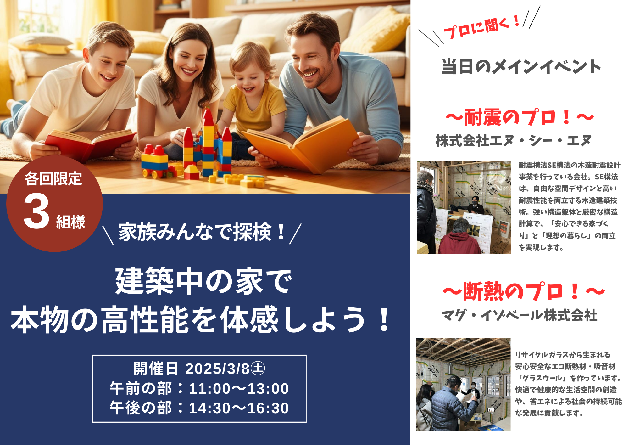 3/8㊏各回3組様限定・高性能体験会を開催します！