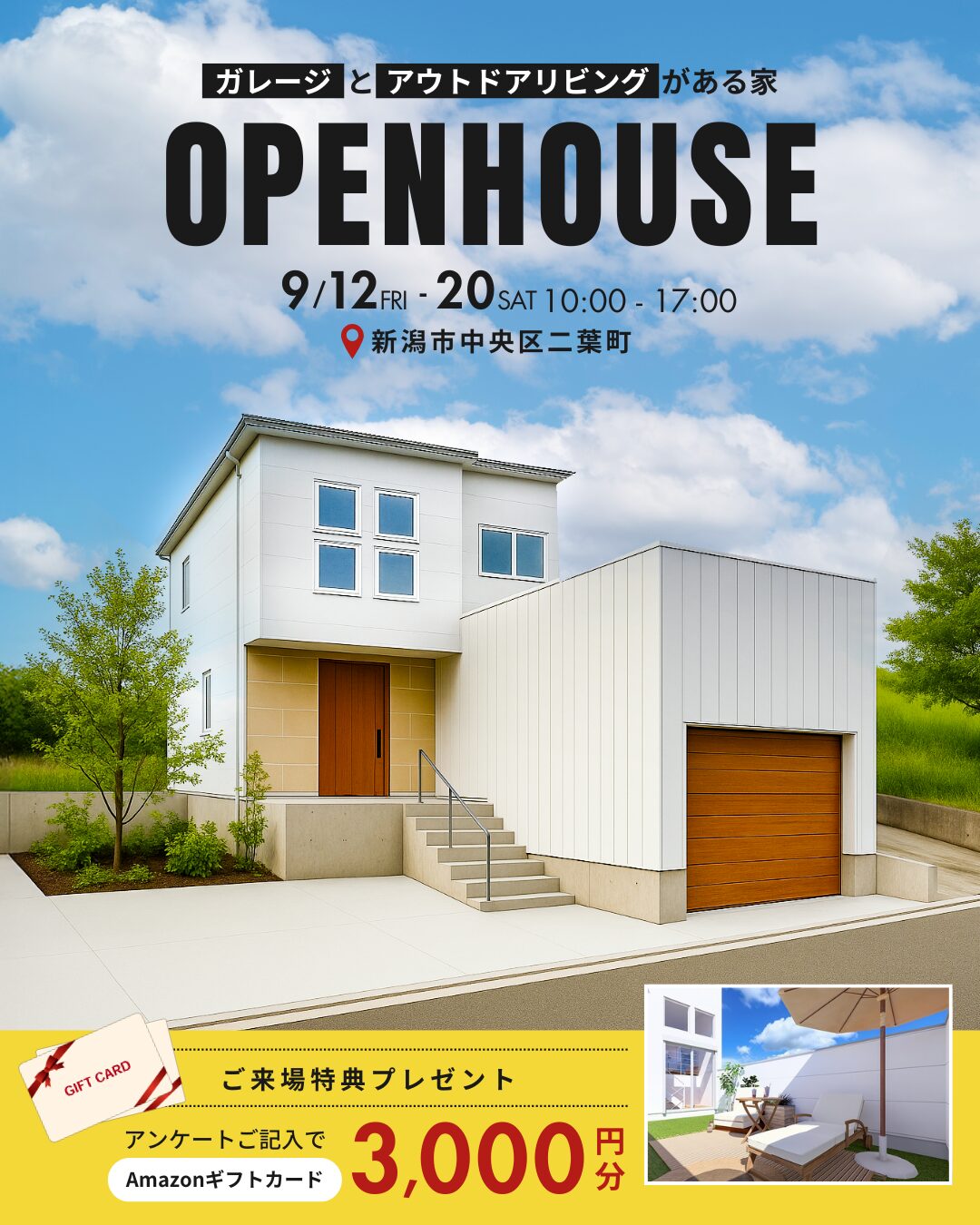 9/12(金)～20(土)　[ 新築 ] Zero-eモデルハウス見学会｜新潟市中央区二葉町【受付中】