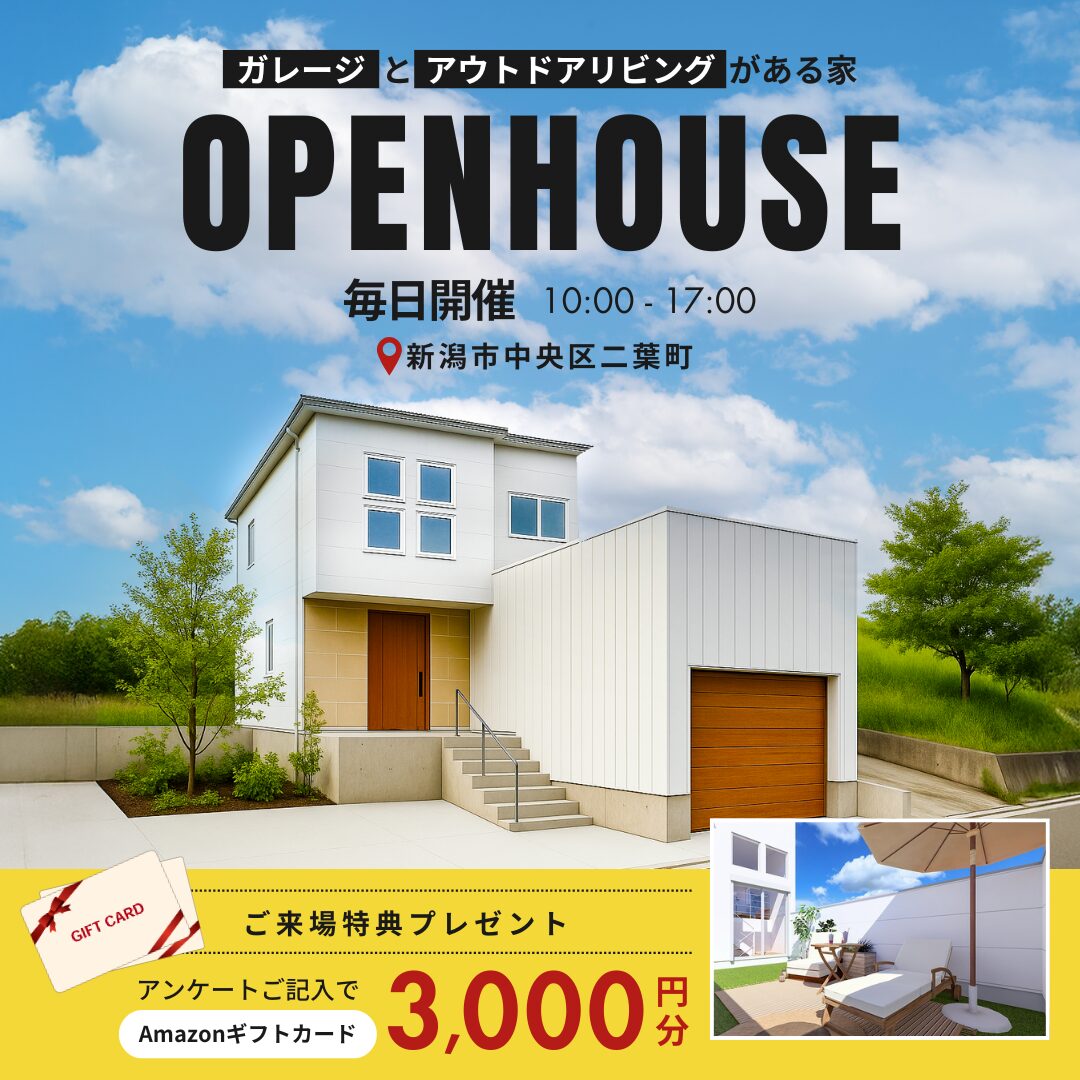 [ 新築 ] ガレージとアウトドアリビングがある家　Zero-eモデルハウス見学会｜新潟市中央区二葉町3丁目【毎日開催】
