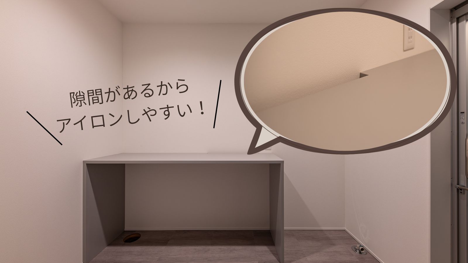 POINT２　ママも嬉しい！家事ラク設計