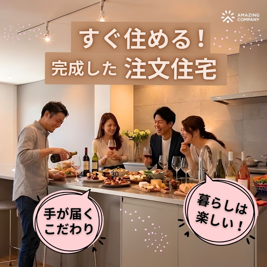 【安定価格】今すぐ住める！2棟分譲住宅