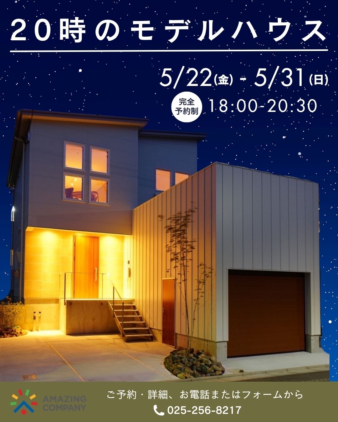 【20時のモデルハウス】好評開催中✨