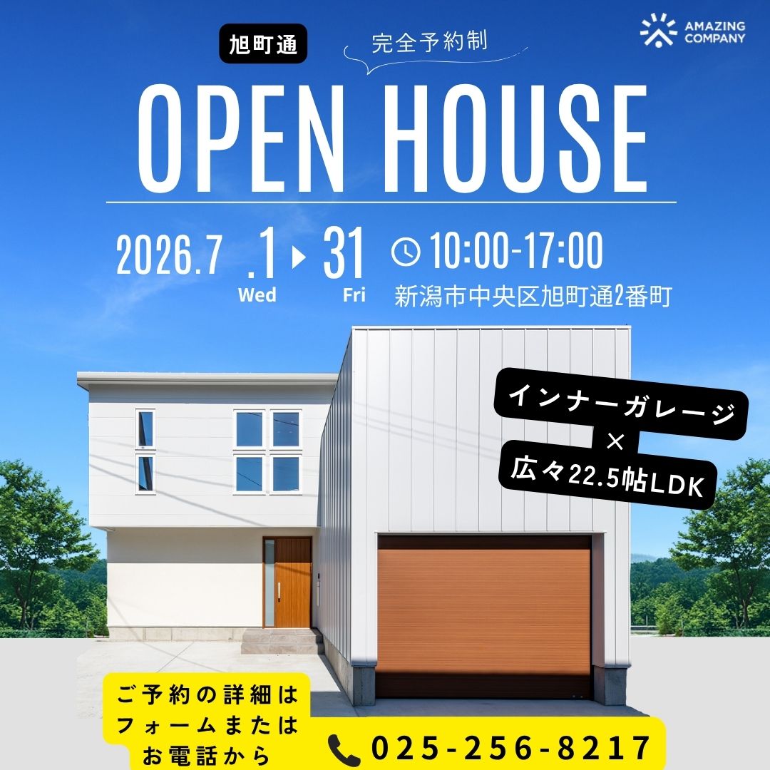 【完全予約制】7/1(水)～31(金)　OPEN HOUSE in 旭町通｜インナーガレージ×広々22.5帖LDK