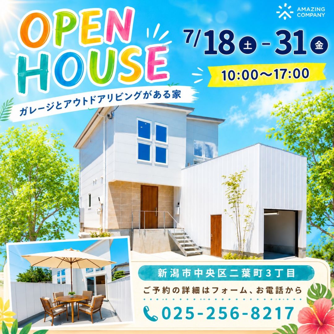 【完全予約制】7/18(土)～31(金)　OPEN HOUSE in 二葉町｜ガレージとアウトドアリビングがある家【受付中】