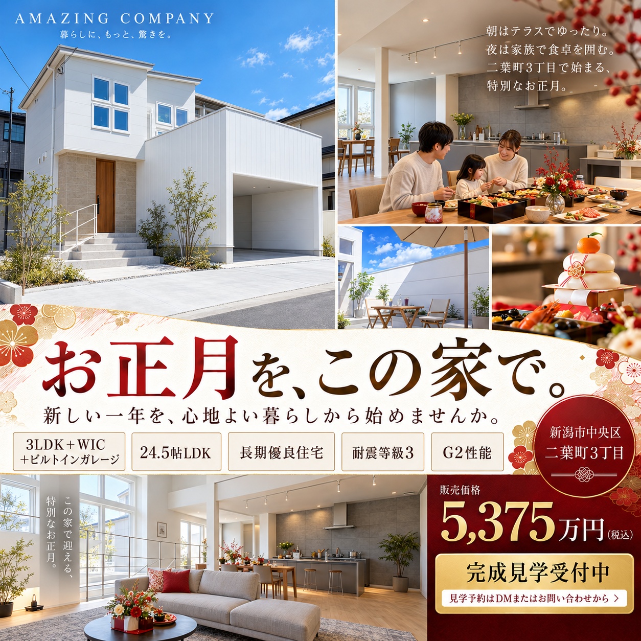 お正月は、このお家で。